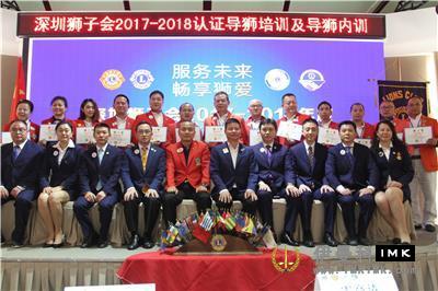 Shenzhen Lions Club 2017-2018 certified lion guide training and lion guide internal training started smoothly news 图16张